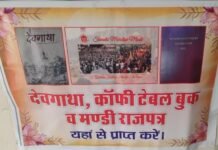 अंतरराष्ट्रीय शिवरात्रि महोत्सव पर आधारित कॉफी टेबल बुक, देवगाथा और मंडी स्टेट गजेटियर आम जनता के लिए उपलब्ध