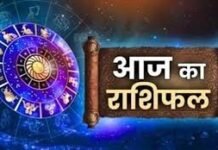 आज का विस्तृत दैनिक राशिफल, जानें सभी 12 राशियों का भविष्य