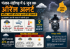 पंजाब-चंडीगढ़ में 6 जून तक ऑरेंज अलर्ट, 60 KMPH की रफ्तार से चलेंगी हवाएं; कई जिलों में बारिश के आसार