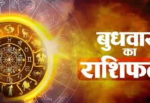 आज का राशिफल (Aaj ka Rashifal) 8 जुलाई 2026 : मेष, कर्क और मीन राशि वाले शाम के बाद न लें कोई बड़ा फैसला, पढ़ें आज का भविष्यफल